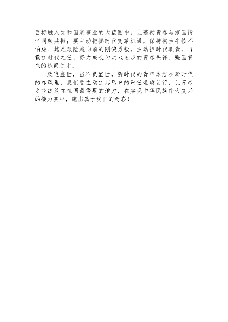 青年干部交流座谈讲话:在奋进新征程中展现青年担当.docx,第3页预览