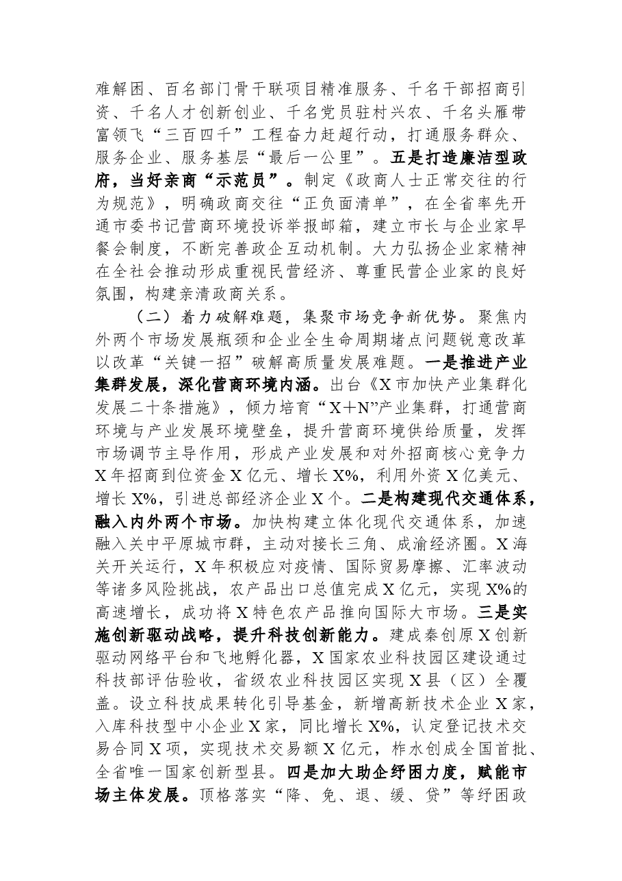 关于我市打造营商环境最优区的调研报告.docx,第2页预览