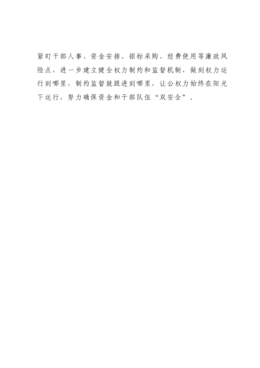在2023年上半年党风廉政建设工作会上的讲话.docx,第4页预览