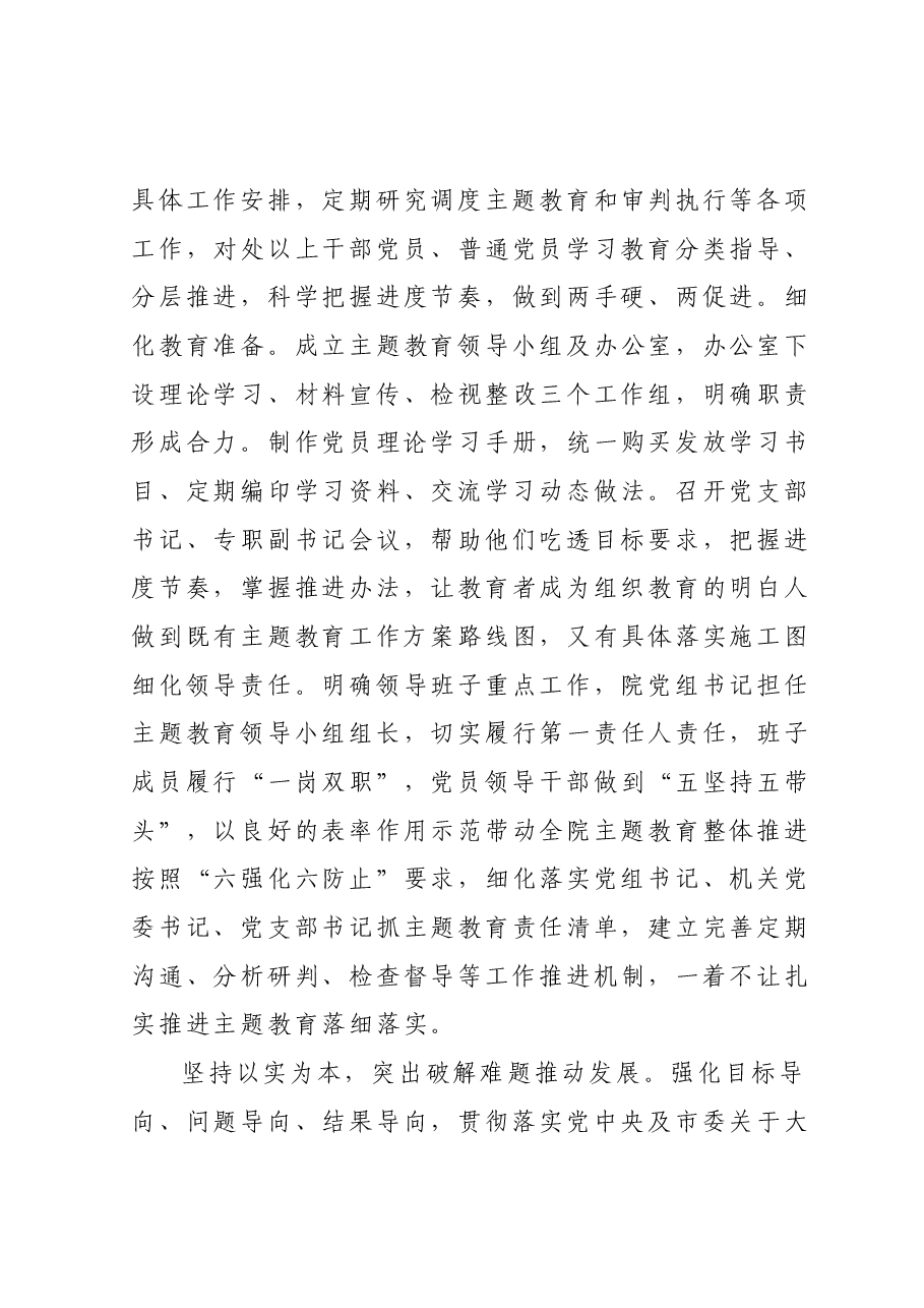 法院在巡回指导组阶主题教育段性工作总结推进会上的汇报发言.docx,第3页预览