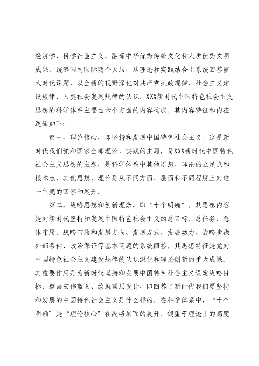 党课讲稿:在三真下功夫、花精力将加强党的创新理论武装进行到底.docx,第2页预览