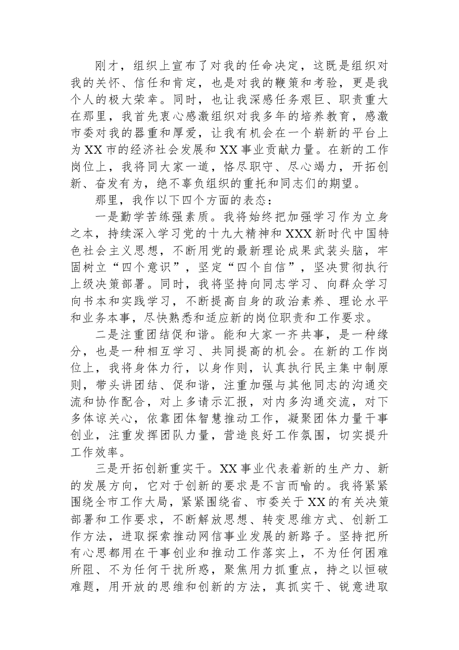 (11篇)公务员就职发言汇编.docx,第4页预览