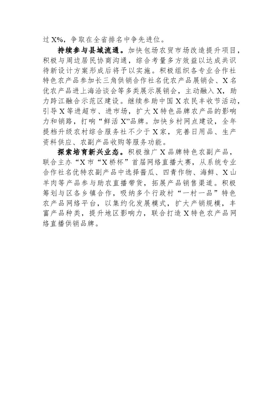 供销合作总社2023年上半年工作总结和下半年工作思路.docx,第4页预览