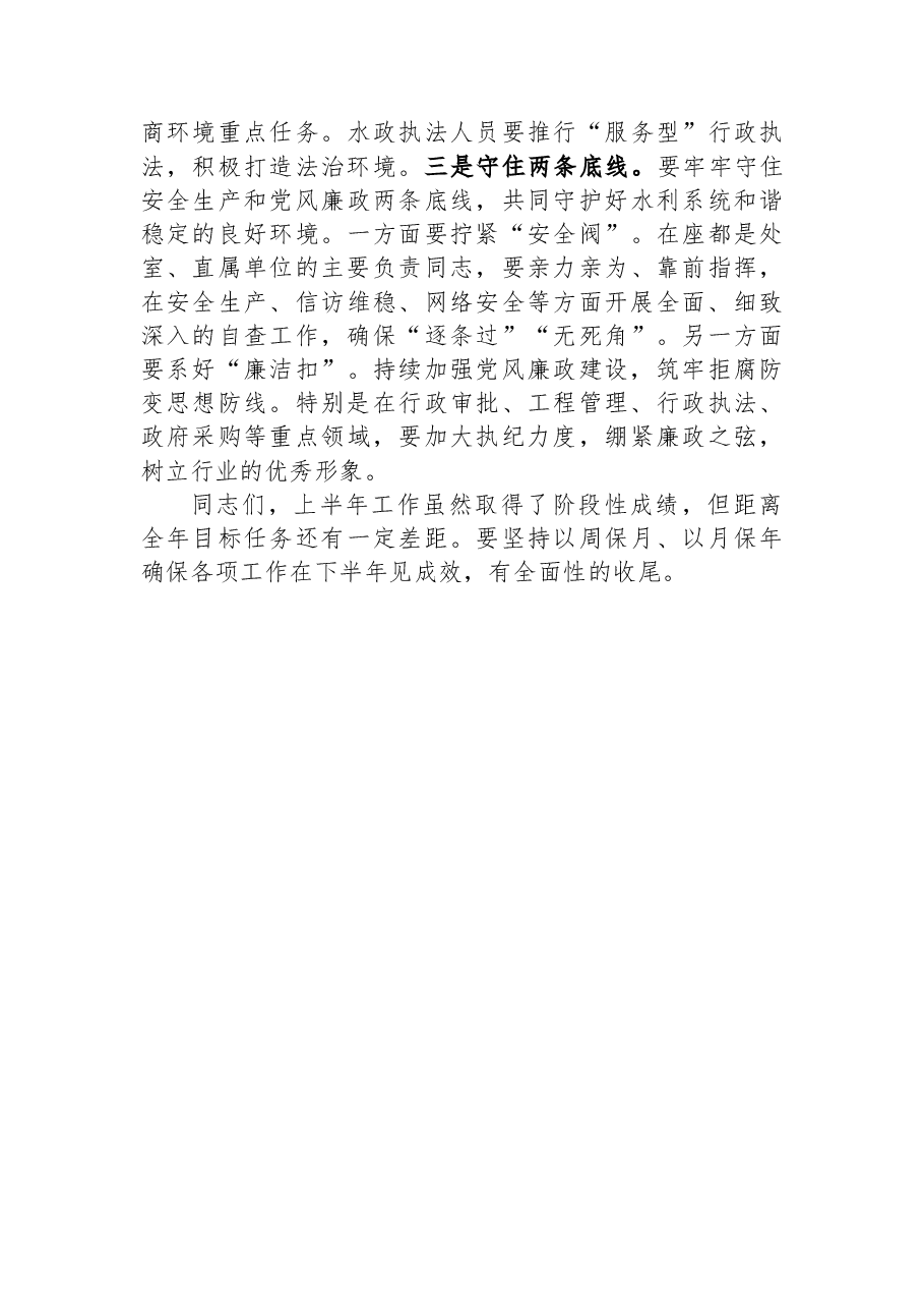 在半年工作务虚会上的主持讲话提纲.docx,第4页预览