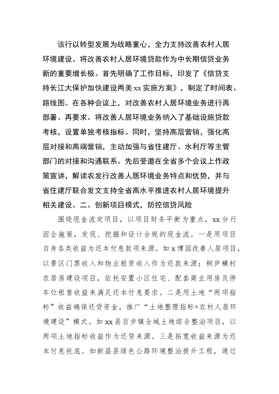 (5篇)“千万工程”主题经验交流材料汇编.docx,第2页预览
