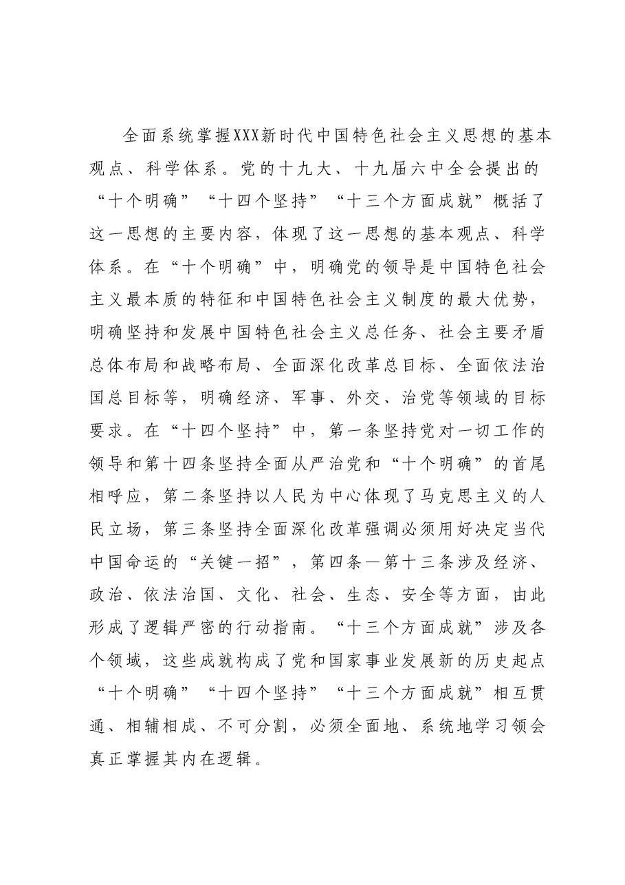 微党课:从2023年主题教育中汲取智慧力量.docx,第2页预览