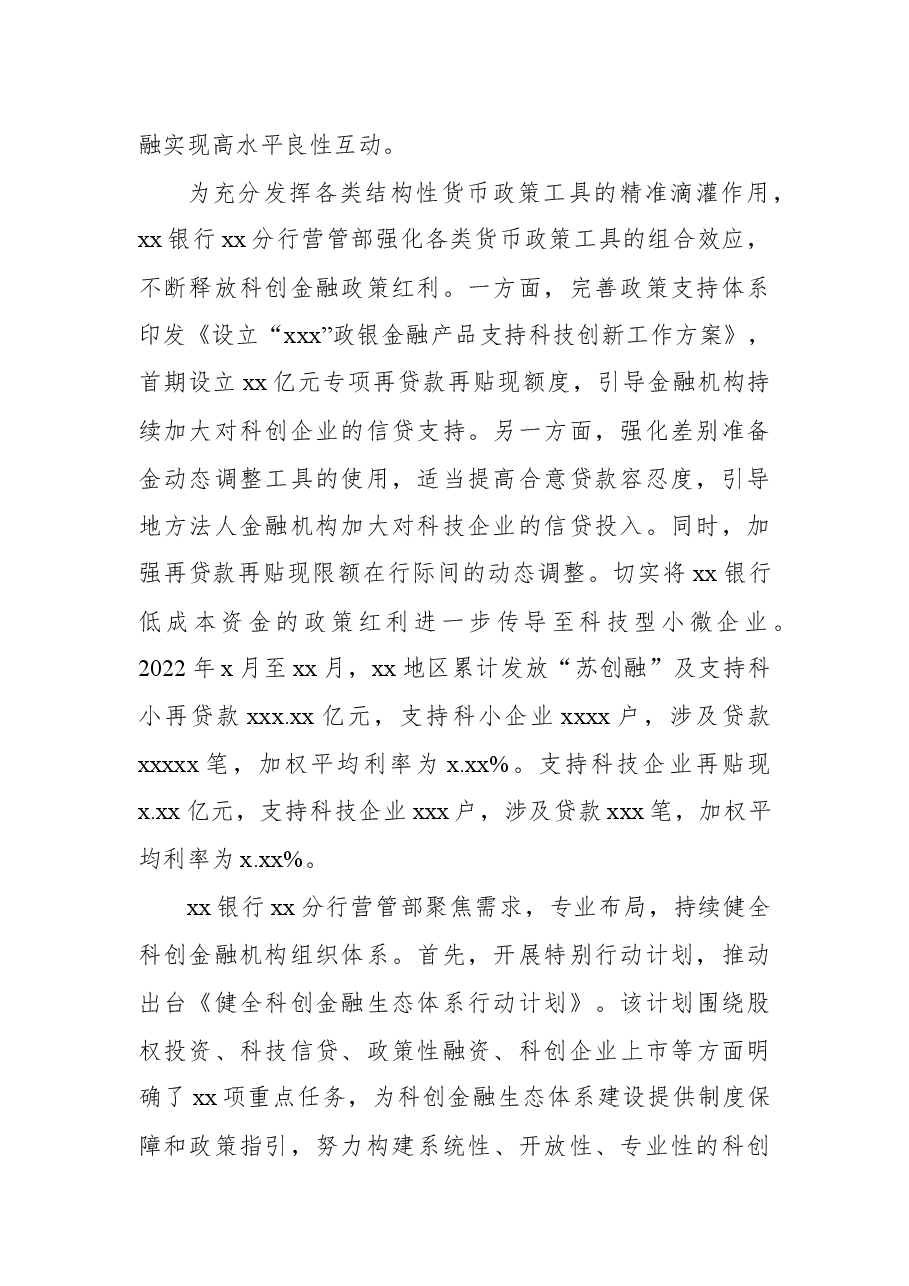 (5篇)金融工作主题座谈会发言材料汇编(银行).docx,第2页预览