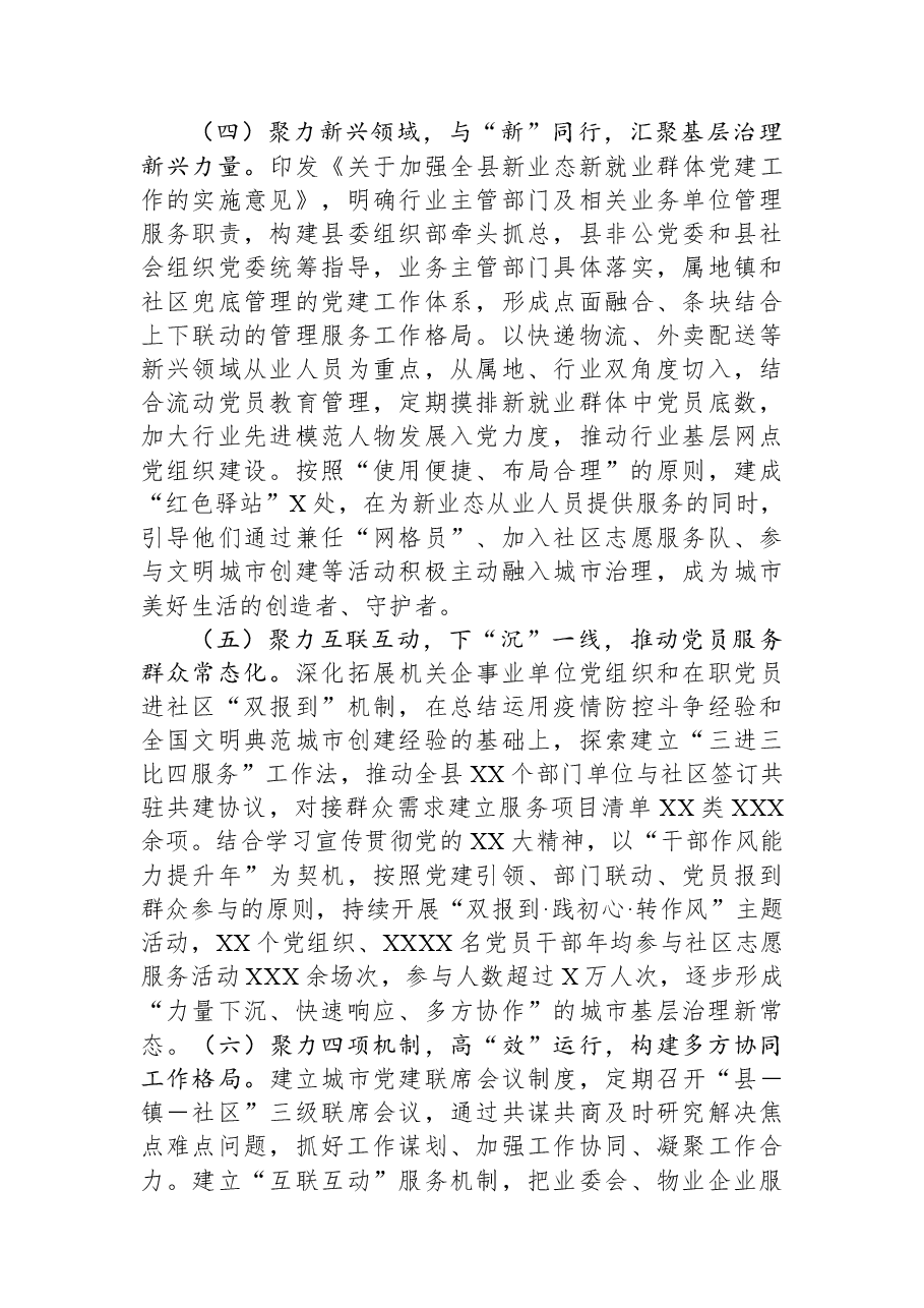 组织部长在全市基层党建建设工作推进会上的汇报发言.docx,第4页预览