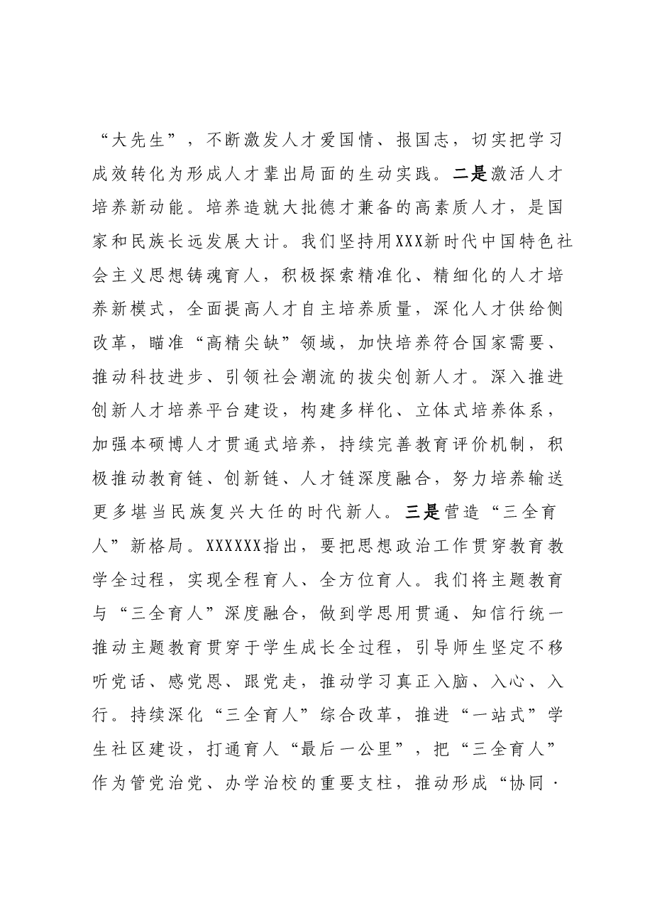 高校在巡回指导组主题教育阶段性工作总结推进会上的汇报发言.docx,第4页预览