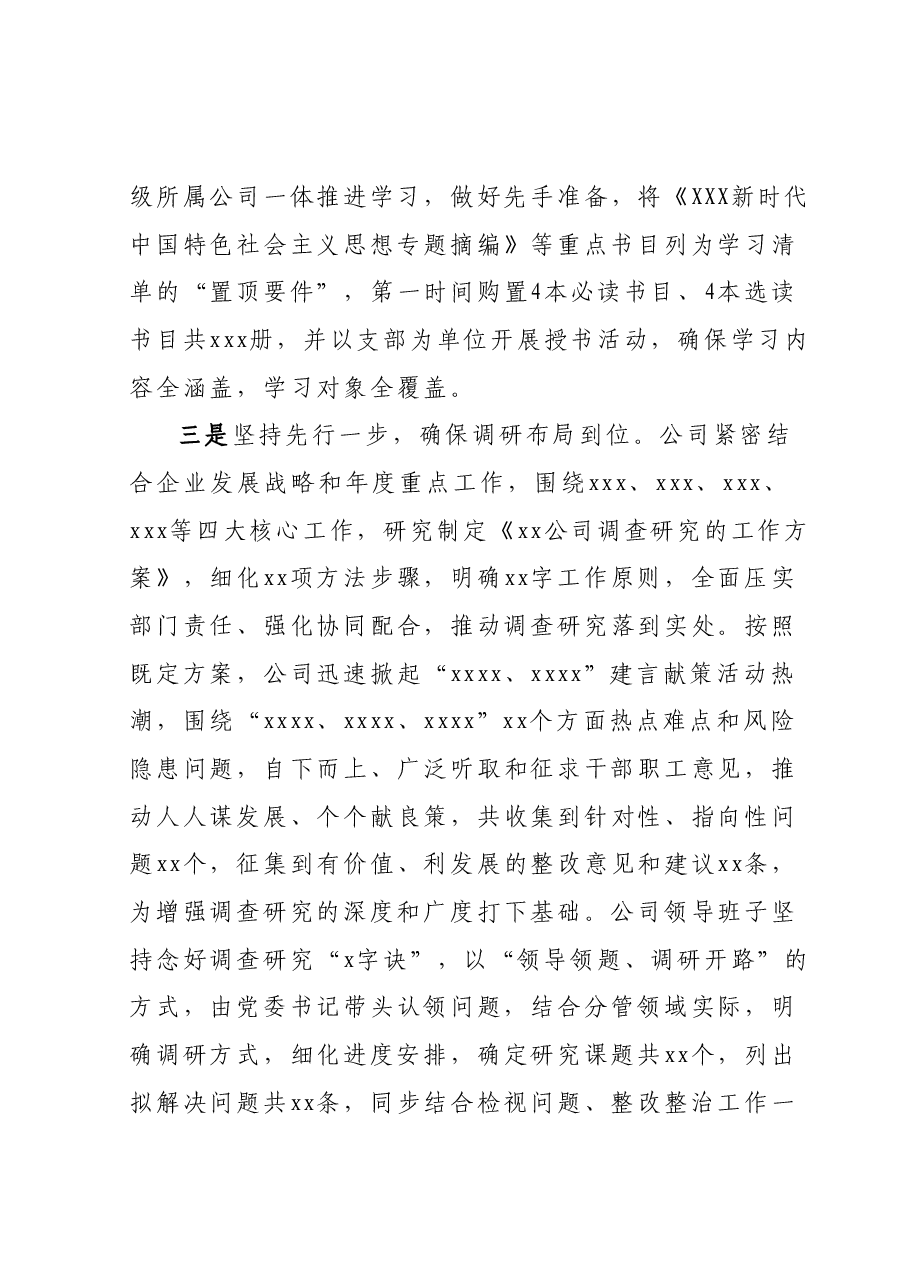 主题教育总结:主题教育开展情况的汇报材料(阶段性总结).docx,第3页预览