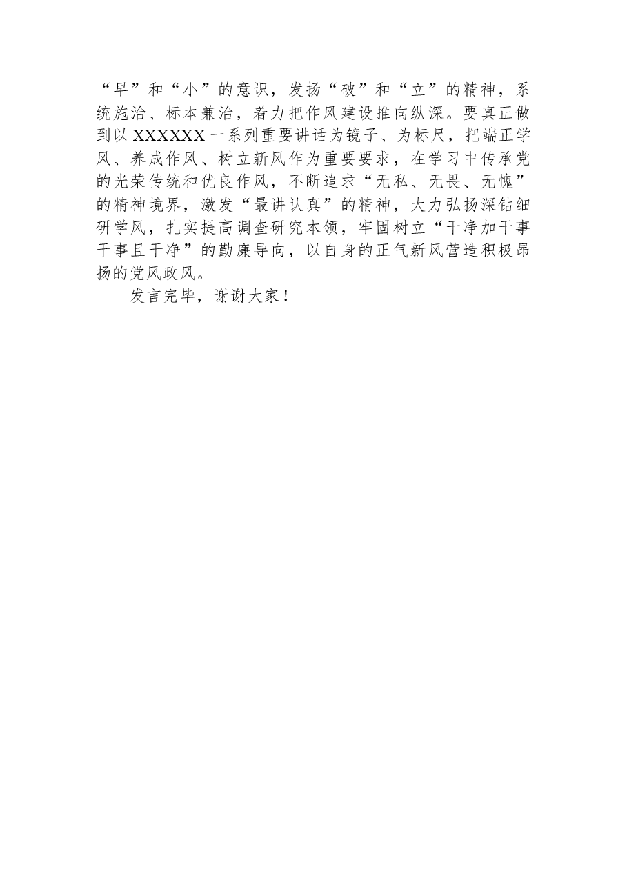 青年党员在党支部集中学习研讨交流会上的发言材料.docx,第4页预览