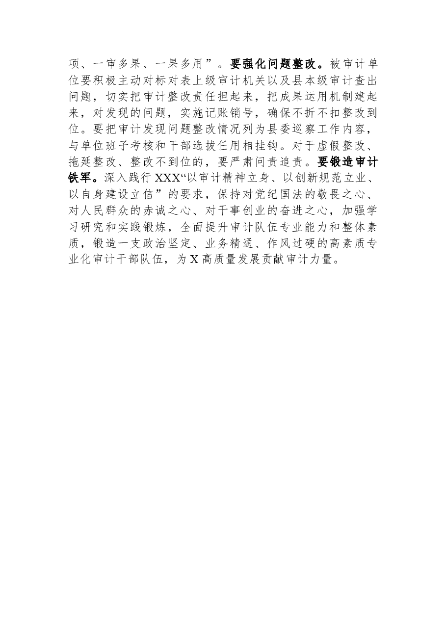 县委书记在县委理论中心组学习审计工作时的主持词和讲话.docx,第4页预览