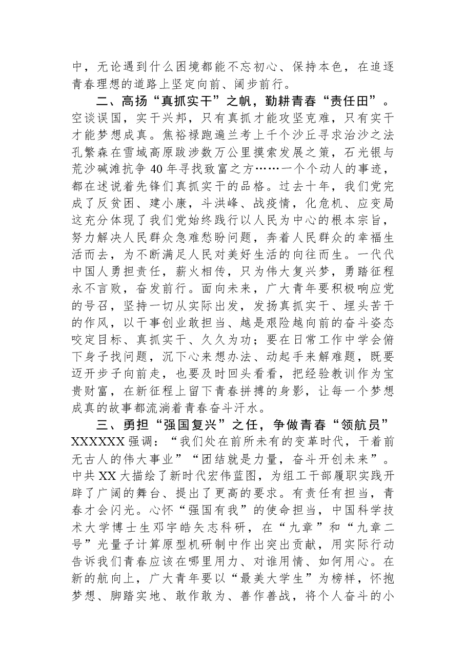 青年干部交流座谈讲话:在奋进新征程中展现青年担当.docx,第2页预览