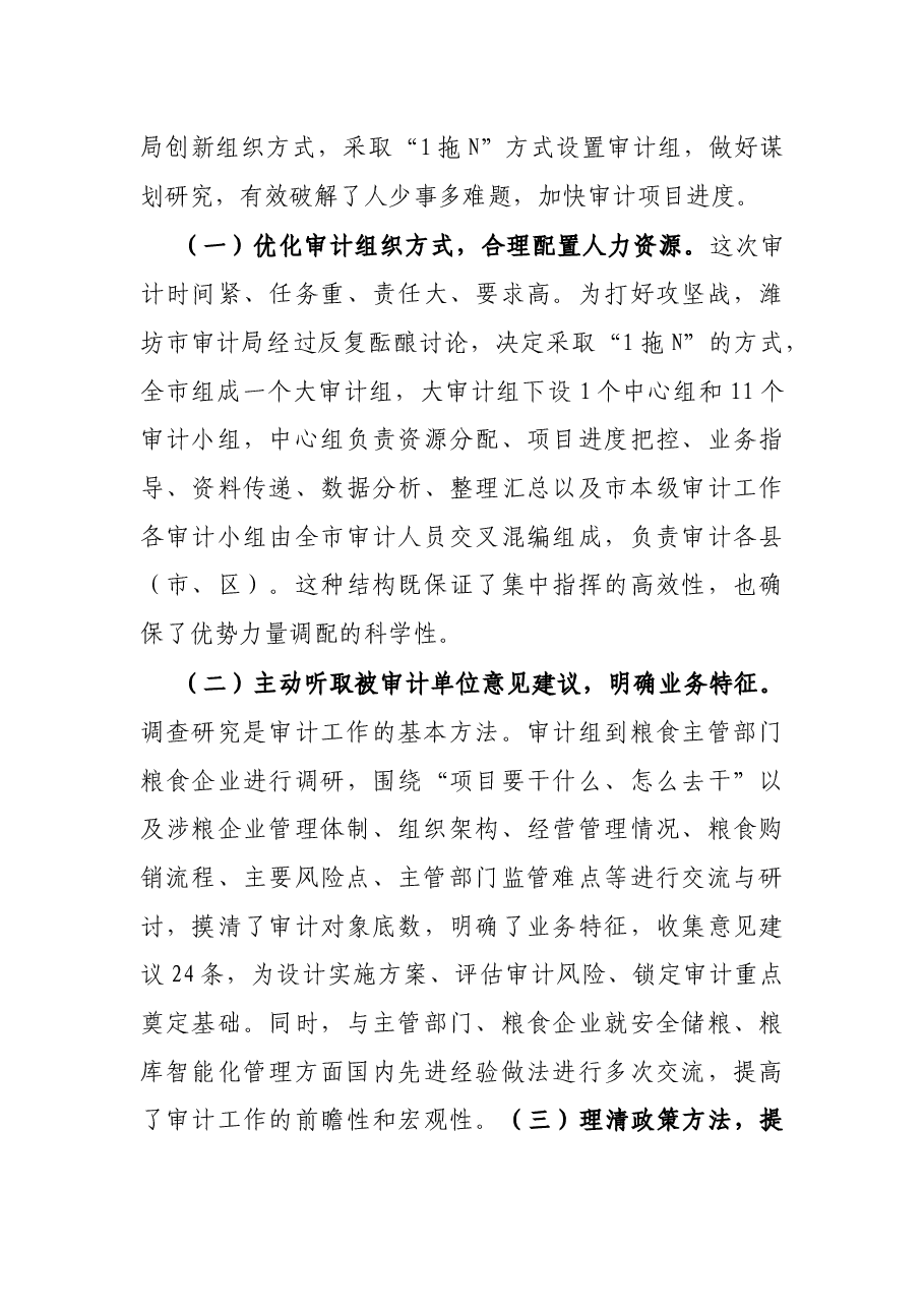 粮食购销怎么审?.docx,第3页预览