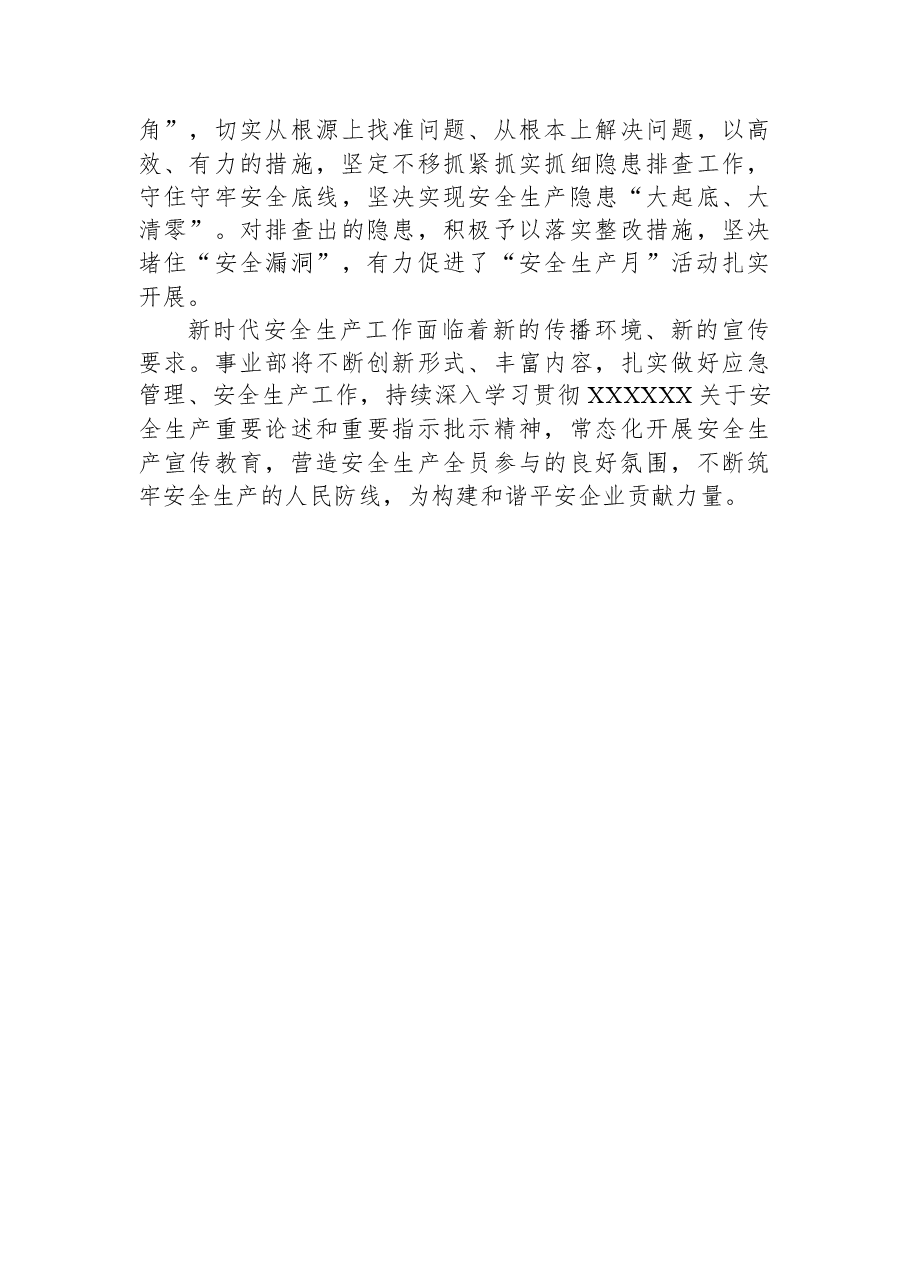 某公司事业部“安全生产月”活动经验做法.docx,第3页预览