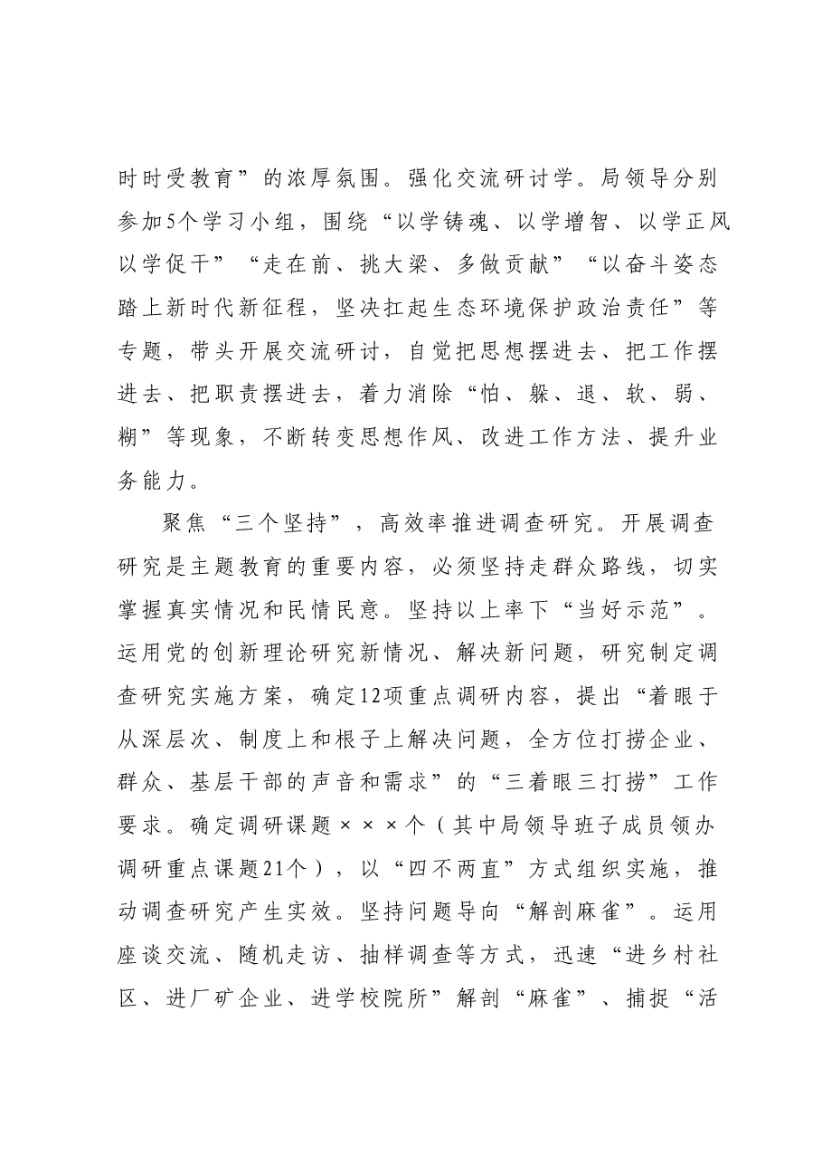 生态环境局在巡回指导组阶段性主题教育工作总结推进会上的汇报发言.docx,第4页预览