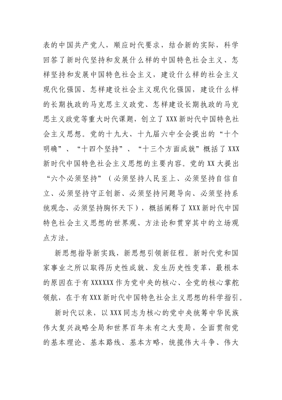 党课:领悟核心要义 大力推动公司高质量发展.docx,第2页预览