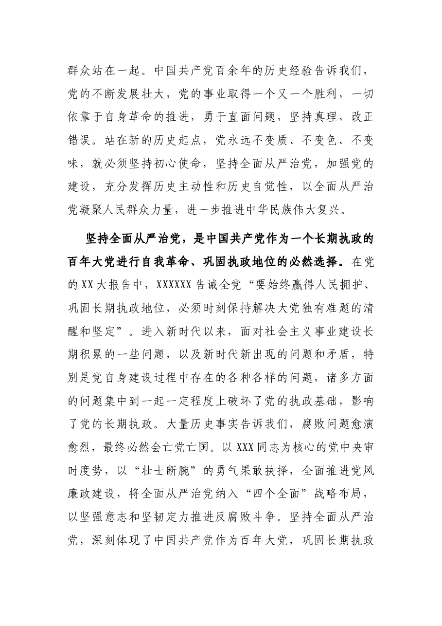 专题党课:坚持全面从严治党是实现中国式现代化的根本保障.docx,第3页预览
