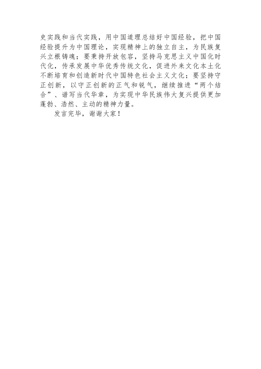 在宣传部理论学习中心组文化创城创新专题研讨交流会上的发言材料.docx,第3页预览