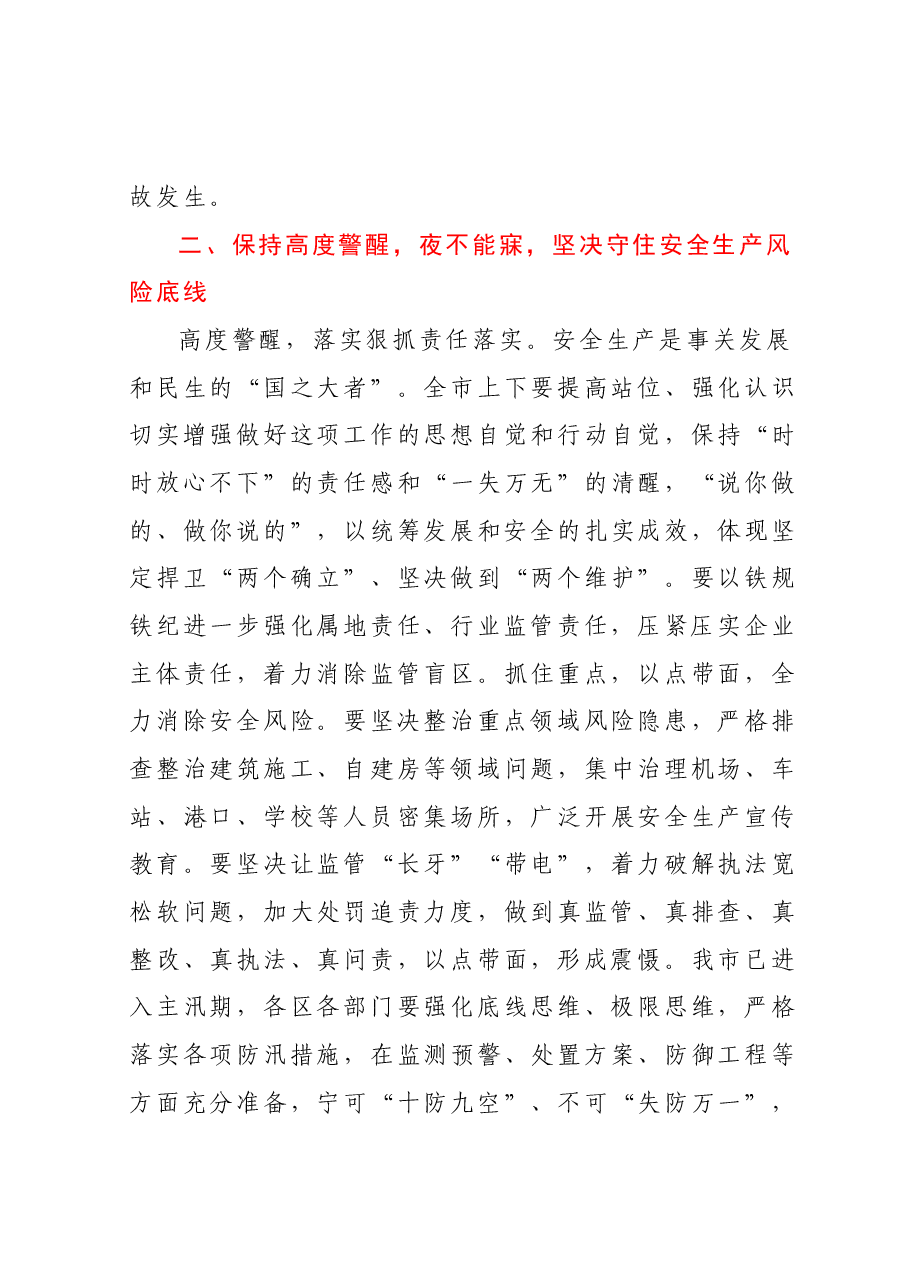 在安全生产和消防安全工作会议上的讲话.docx,第3页预览