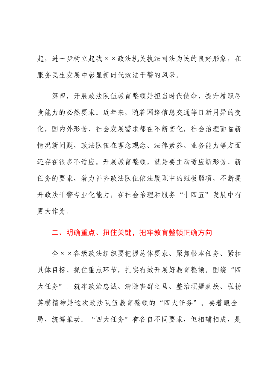 政法队伍建设专题党课讲稿.docx,第4页预览