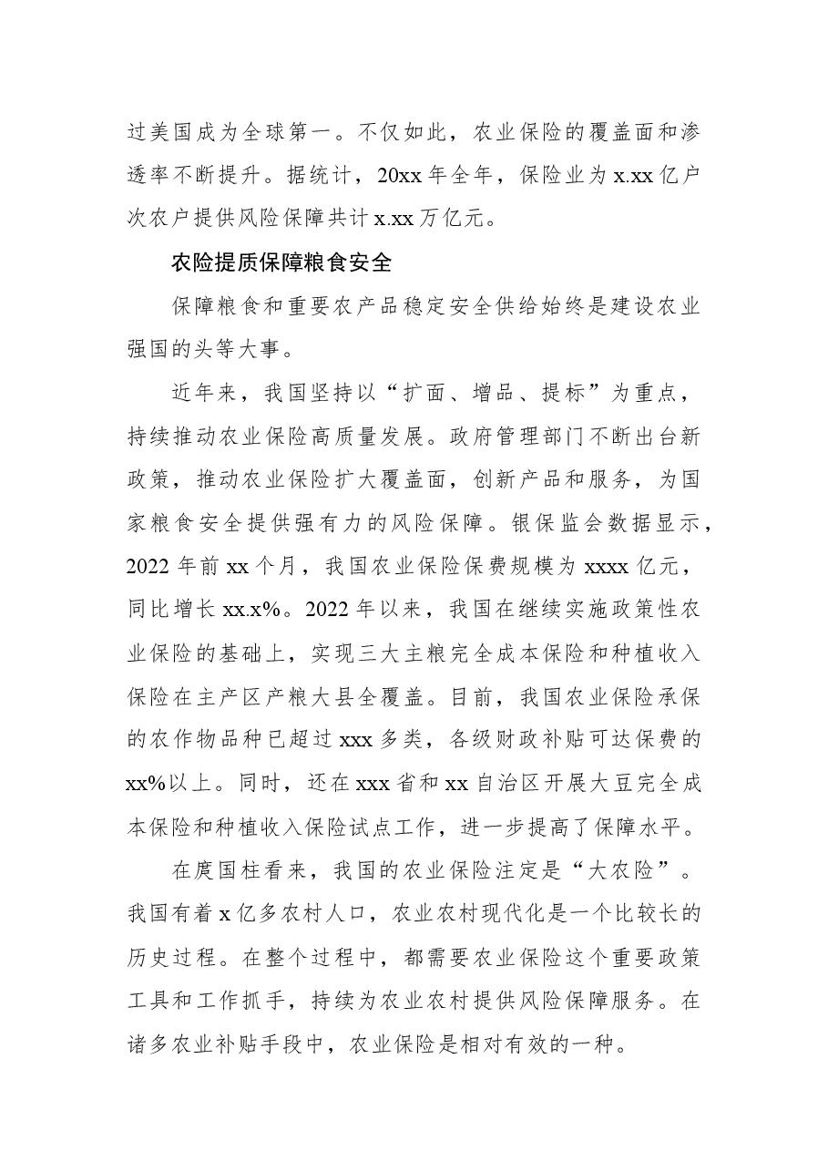 (8篇)金融工作主题材料汇编.docx,第2页预览
