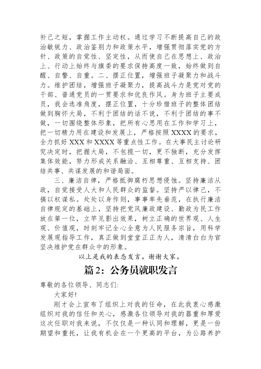 (11篇)公务员就职发言汇编.docx,第2页预览