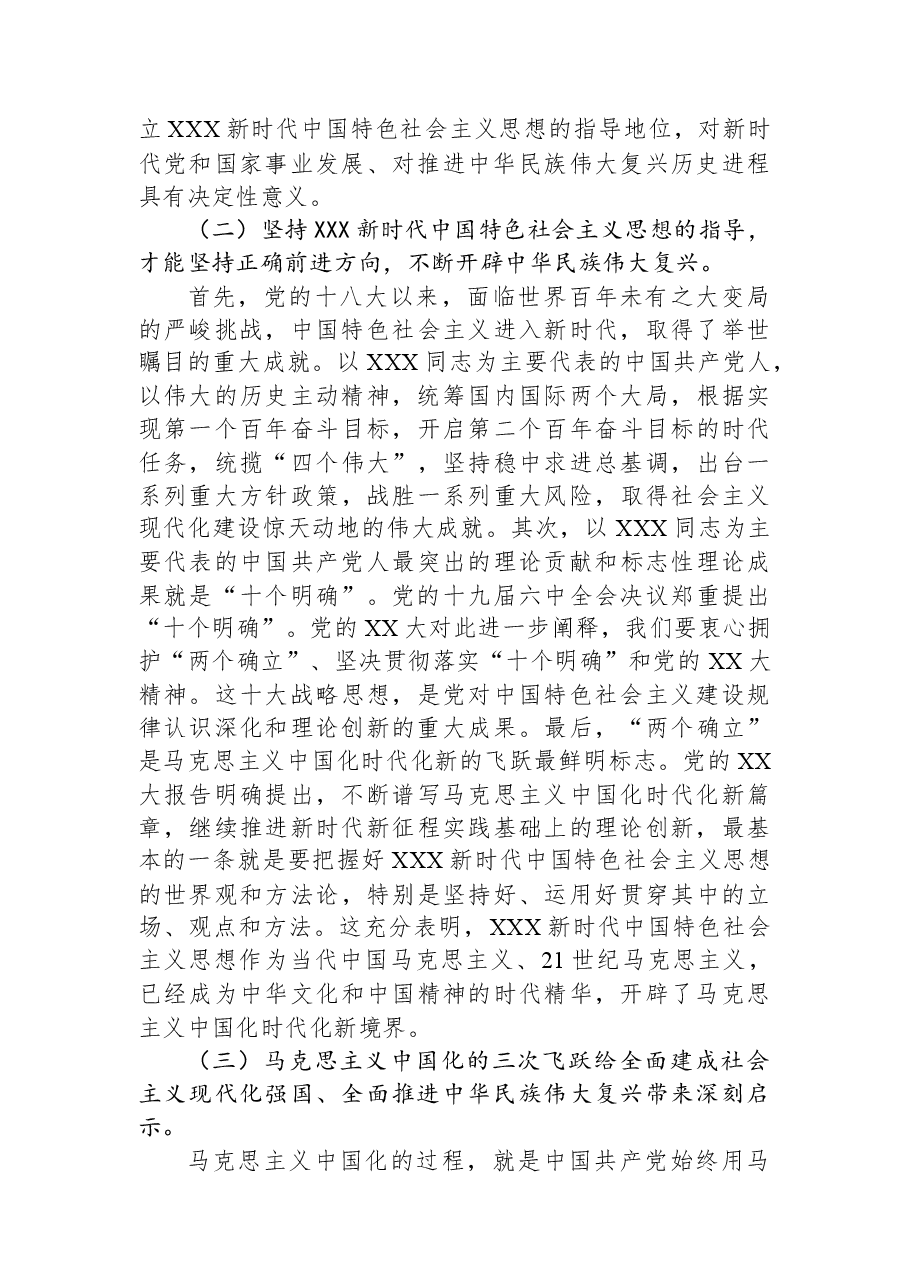专题党课:领会新思想,开辟新境界,谱写新篇章,推动新实践.docx,第3页预览