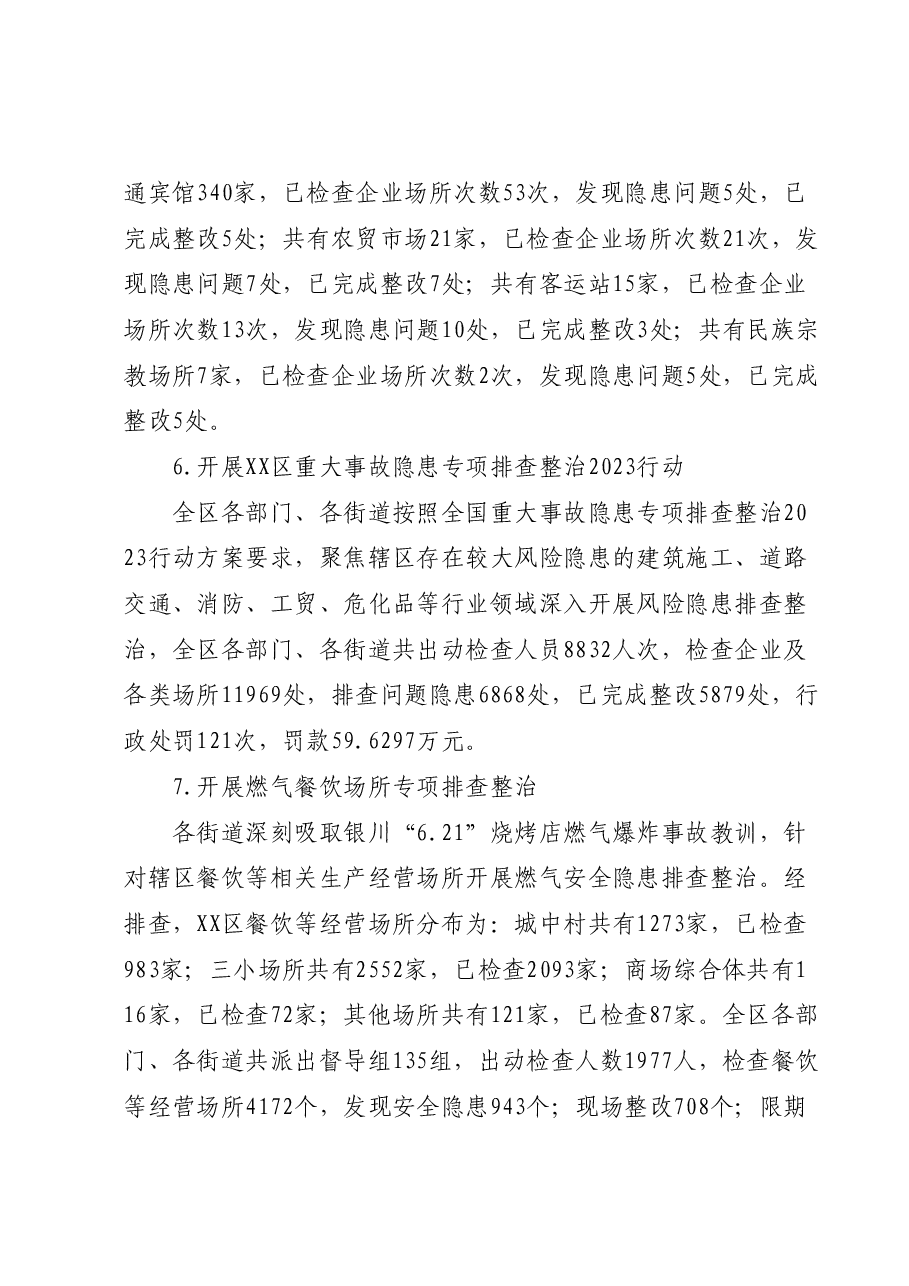 XX区应急管理局2023年上半年平安建设工作总结.docx,第4页预览