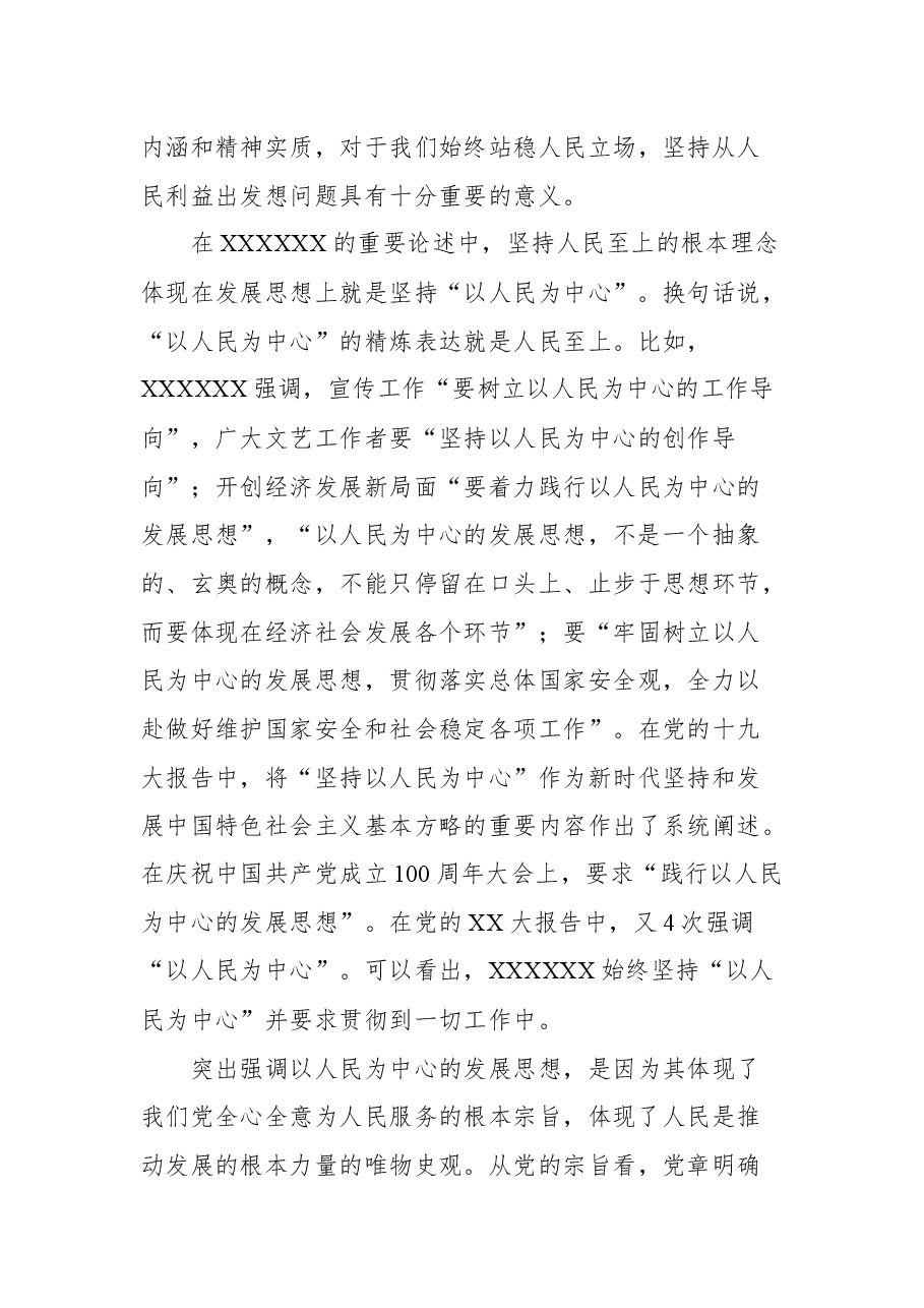 (5篇)学习贯彻新时代中国特色社会主义思想主题教育研究文稿汇编.docx,第3页预览