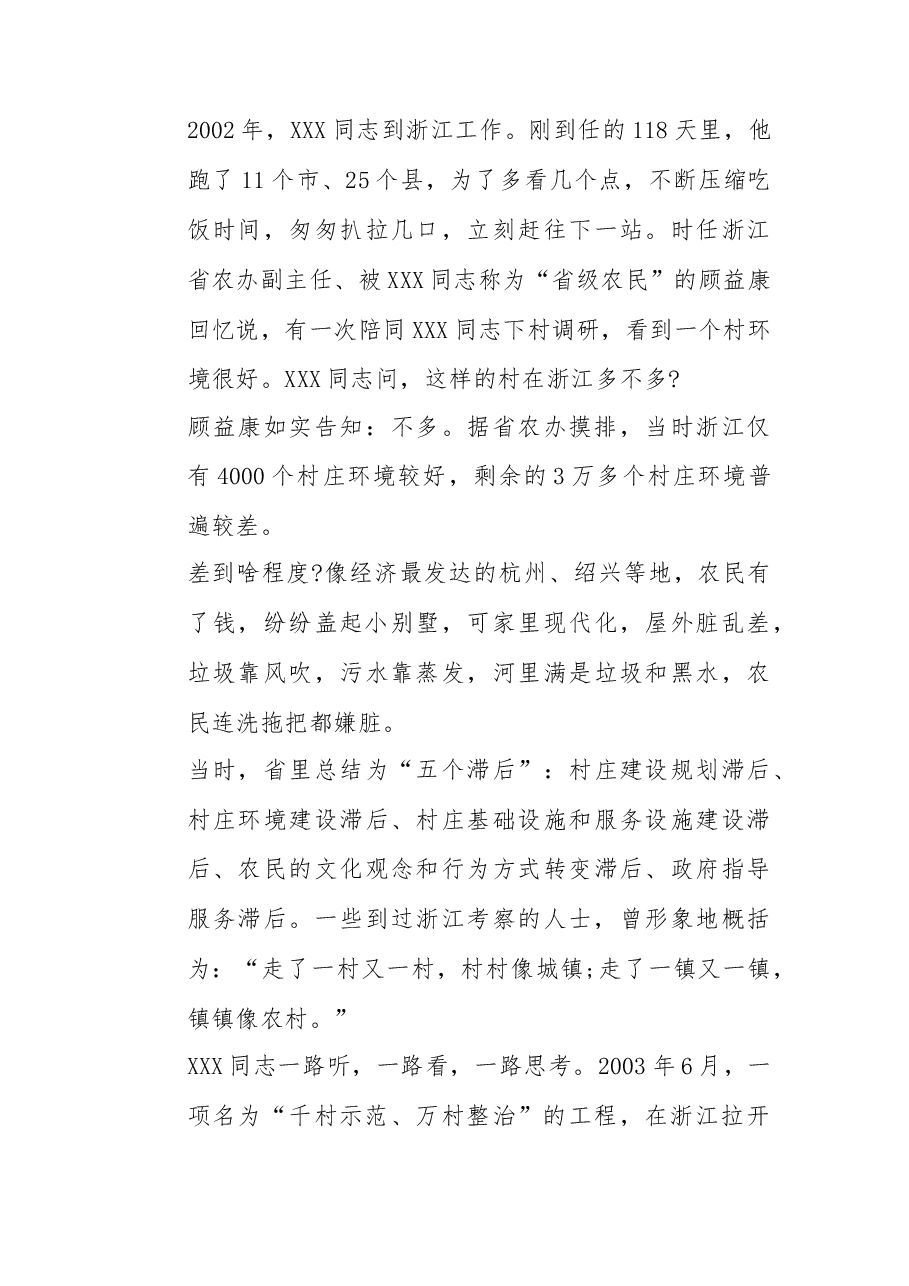 在坚守中砥砺创新——浙江“千万工程”启示录.docx，第3页预览