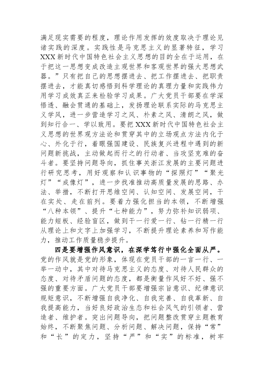 青年党员在党支部集中学习研讨交流会上的发言材料.docx,第3页预览