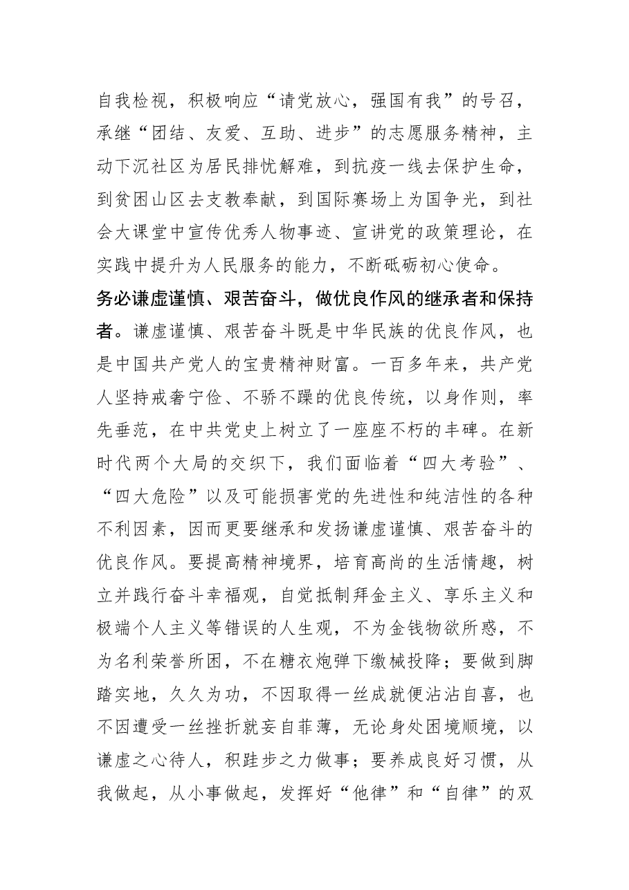【学习党的二十大精神体会文章】牢记“三个务必” 走好新的赶考之路.docx,第2页预览