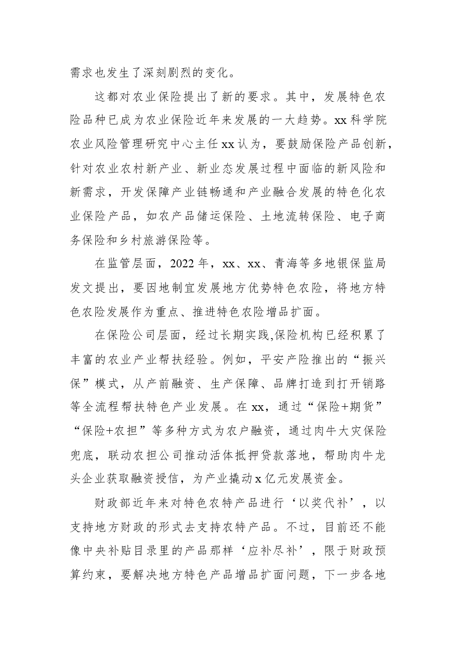 (8篇)金融工作主题材料汇编.docx,第4页预览