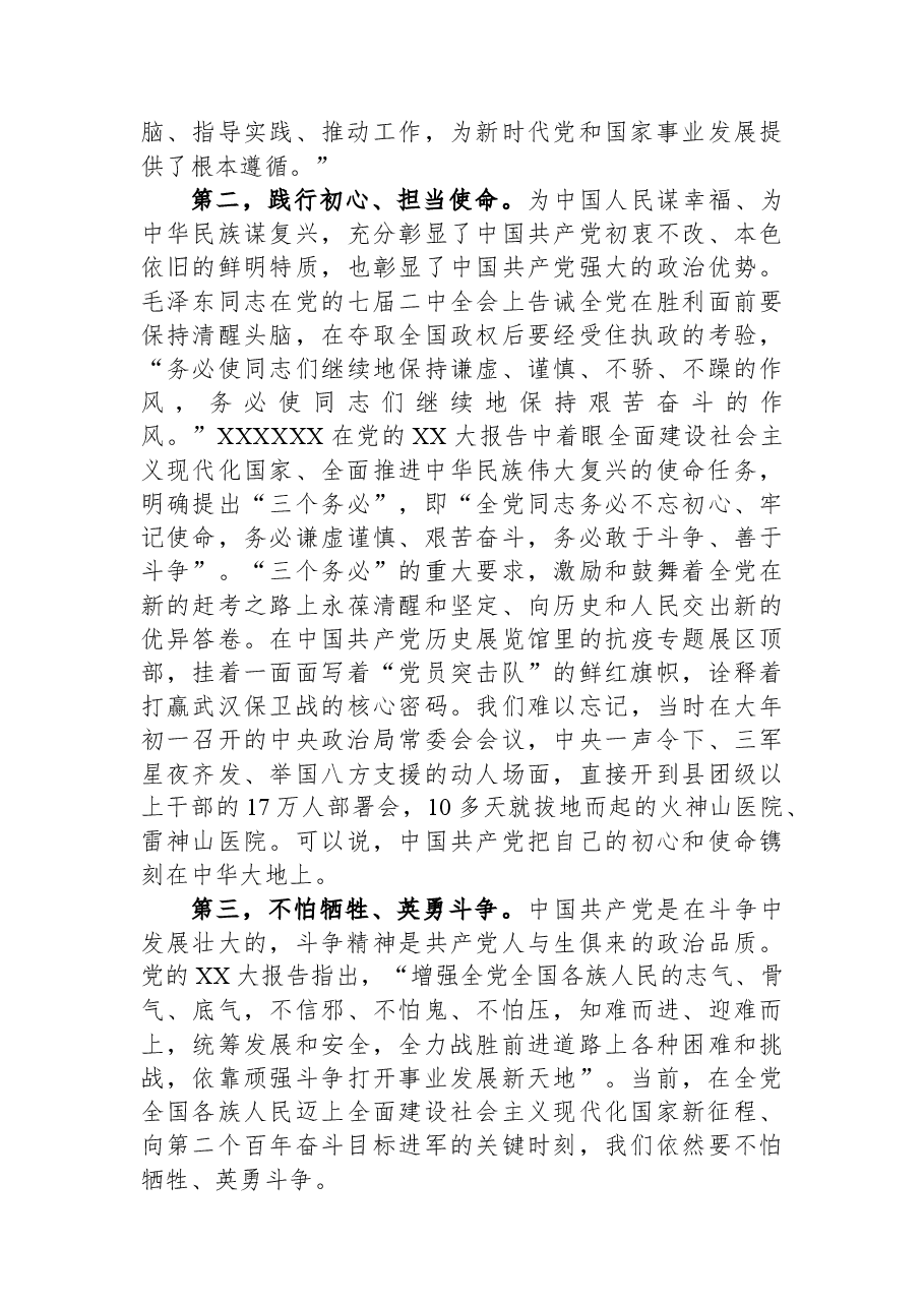 党课讲稿:弘扬伟大建党精神+坚定不移深入推进全面从严治党.docx,第3页预览