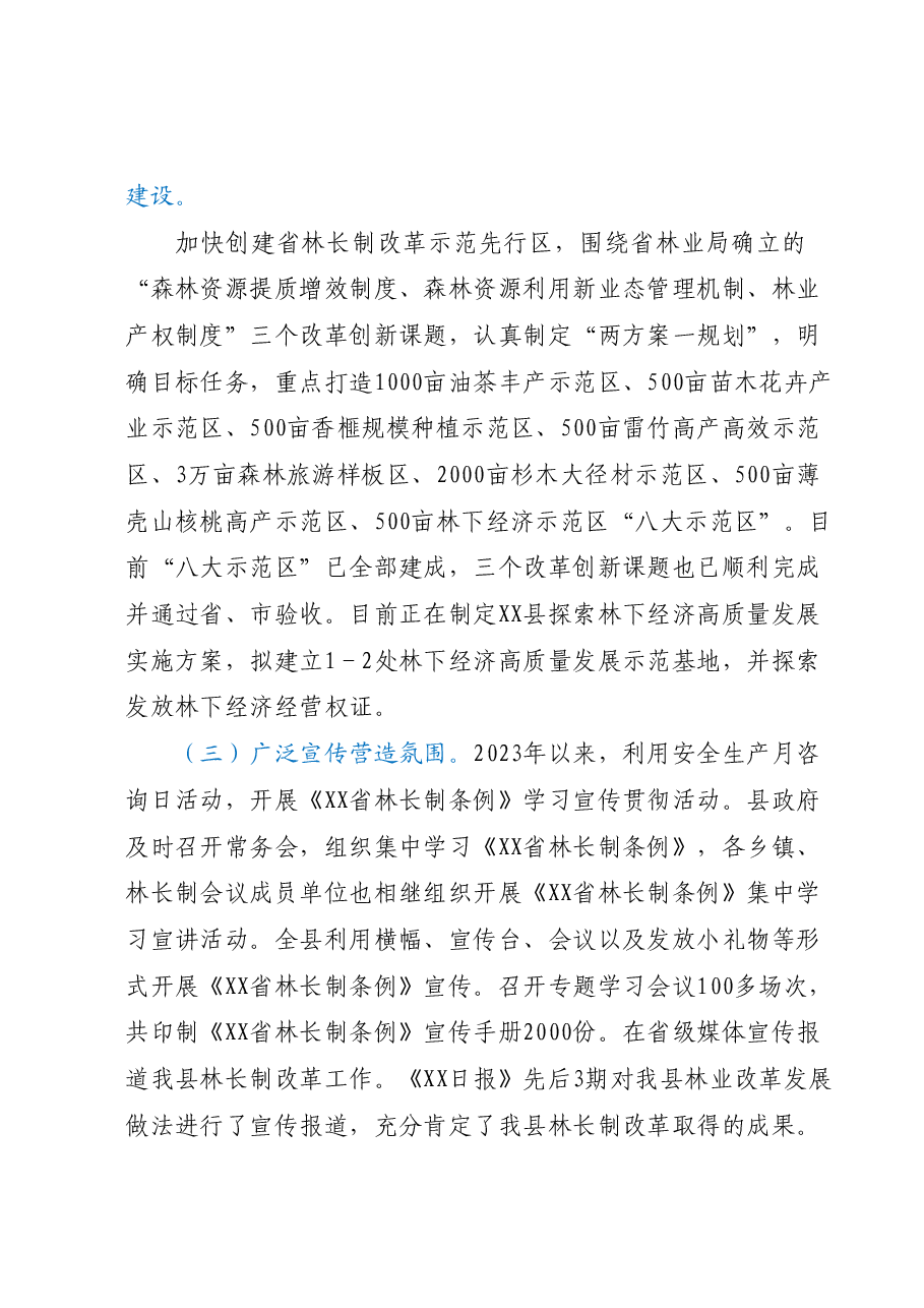 XX县林长制上半年工作总结.docx,第2页预览