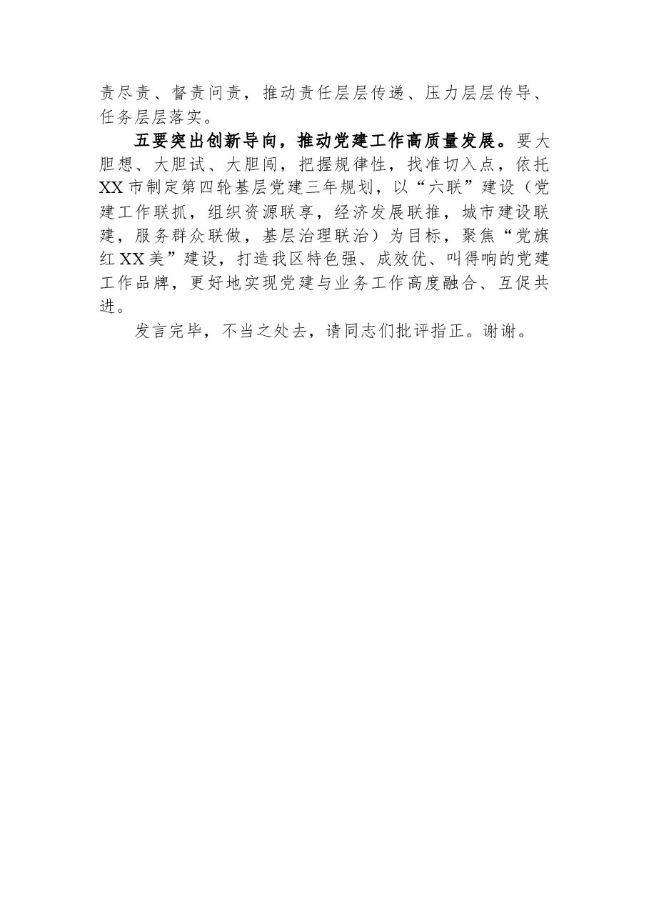 副书记在区委理论中心组2023年第二次专题集中学习会上的研讨发言材料.docx,第3页预览