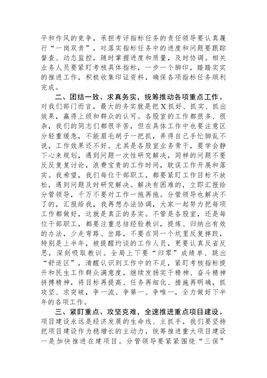 在2023年上半年工作总结会议上的讲话.docx,第2页预览