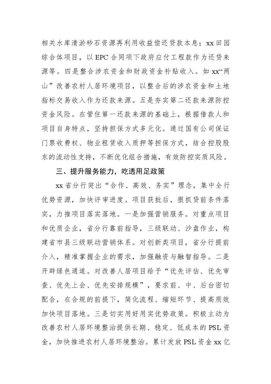 (5篇)“千万工程”主题经验交流材料汇编.docx,第3页预览