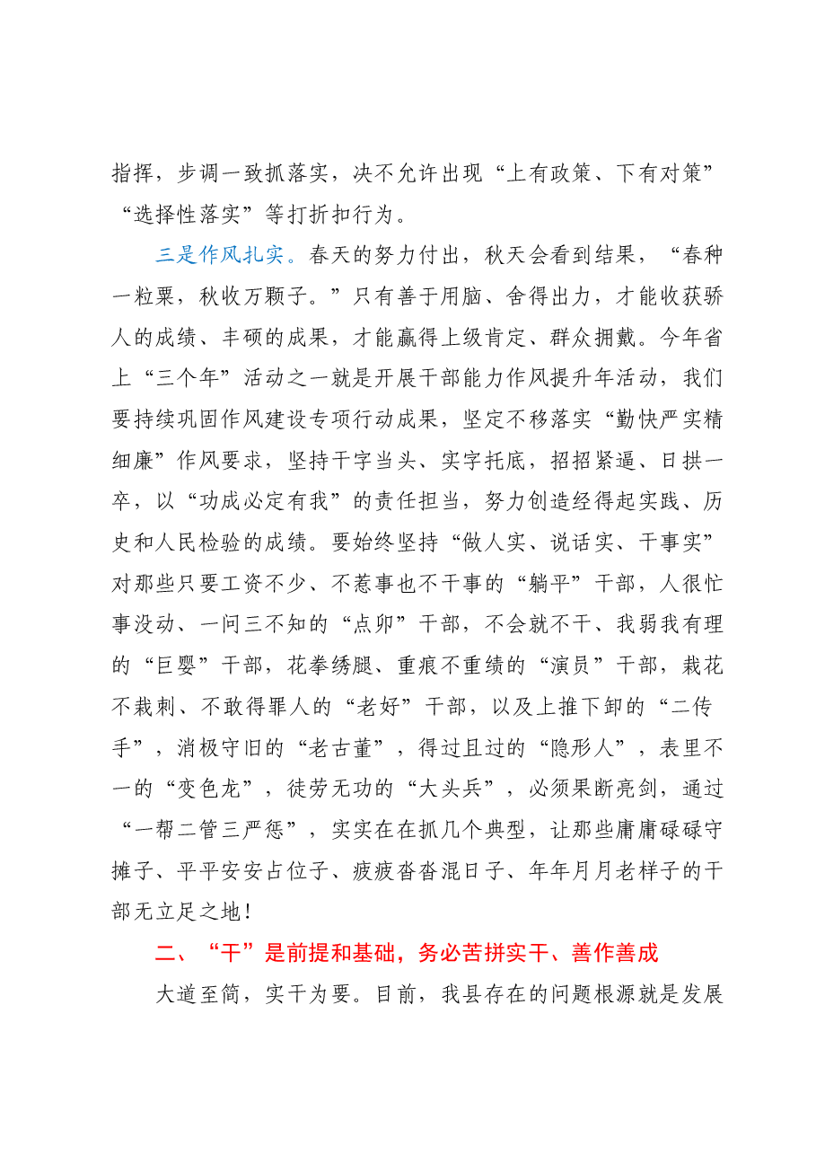 县委副书记、县长在2023年县政府全体(扩大)会议上的讲话.docx,第3页预览