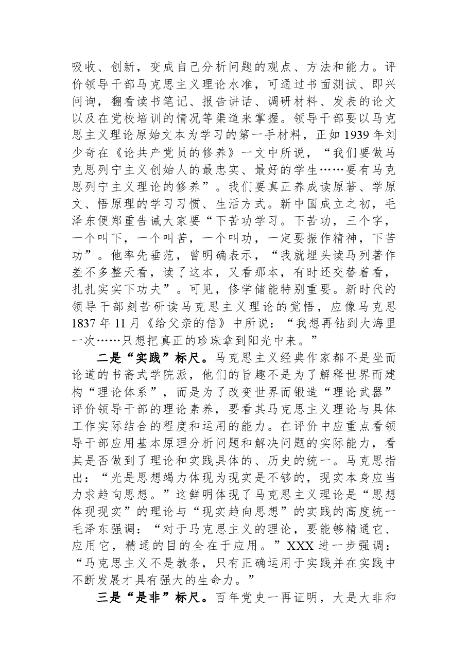 党课讲稿:马克思主义理论素养是领导干部的必备素质.docx,第3页预览