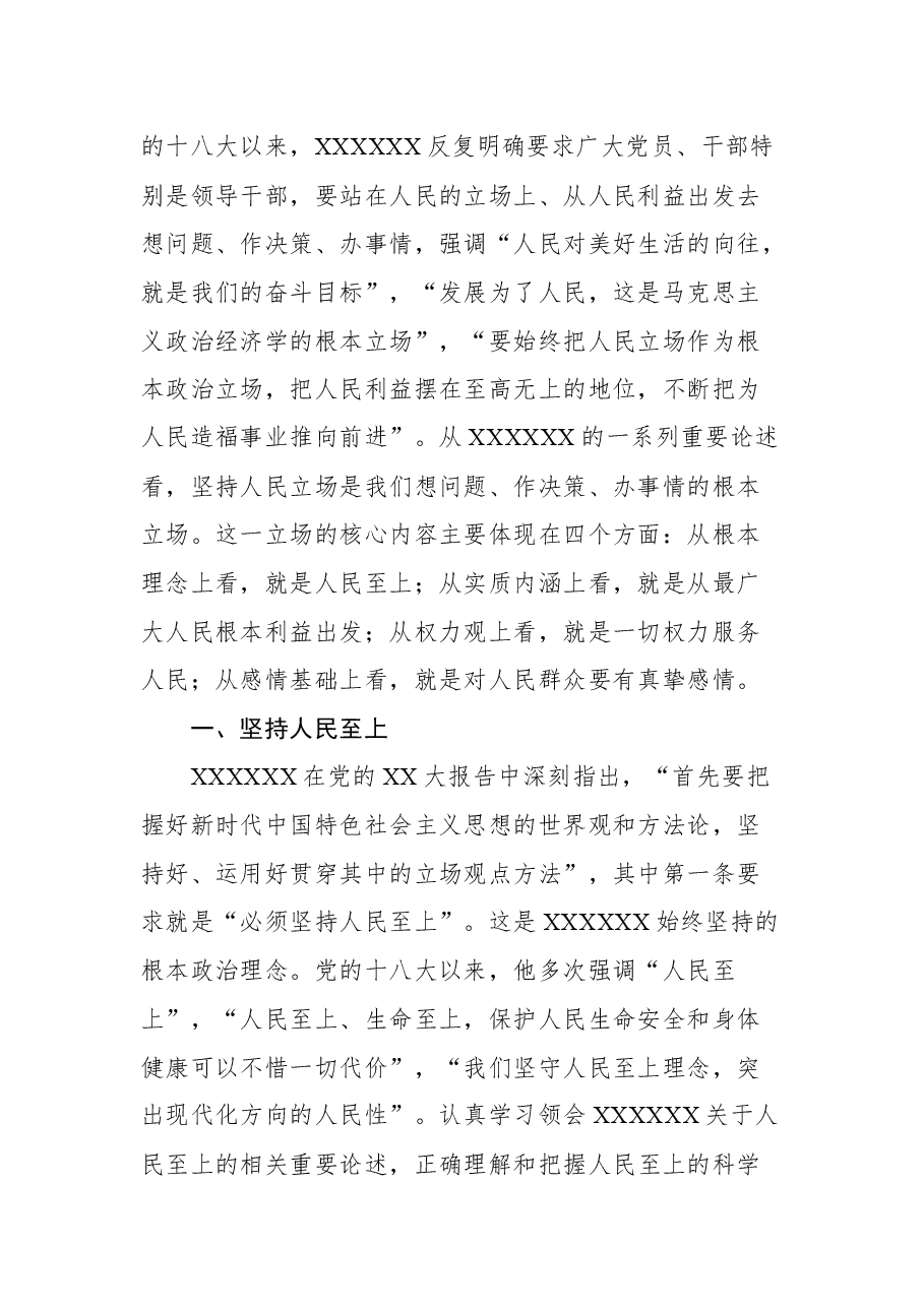 (5篇)学习贯彻新时代中国特色社会主义思想主题教育研究文稿汇编.docx,第2页预览