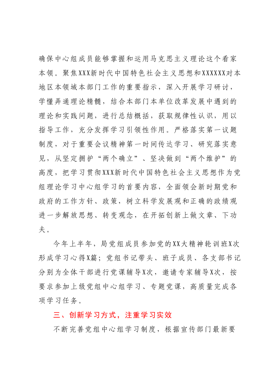 2023年上半年X党组理论学习中心组集中学习总结.docx,第3页预览