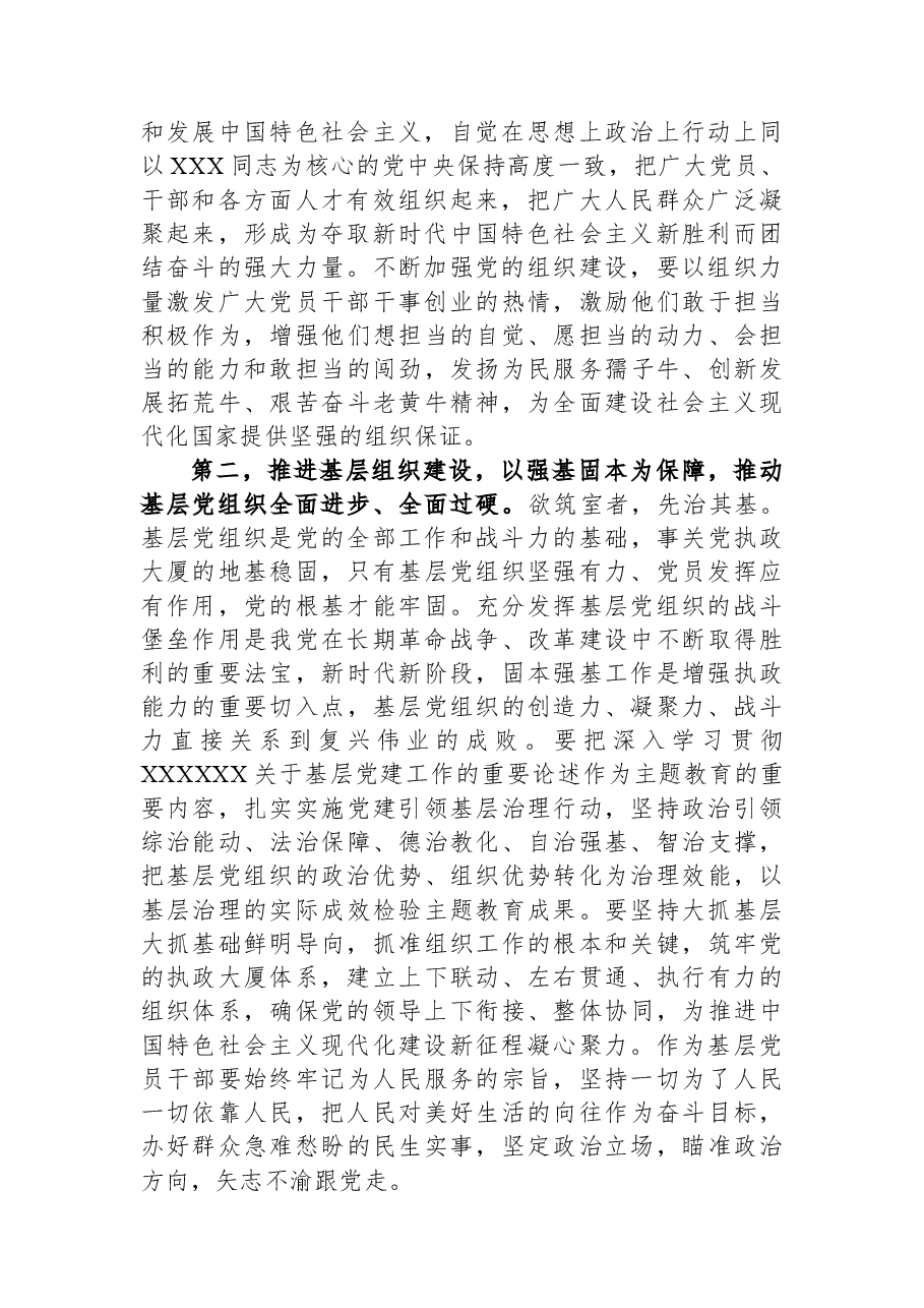 关于党的建设和组织工作专题学习研讨发言提纲.docx,第2页预览