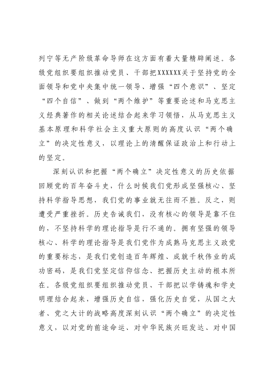 主题教育专题党课:把坚定拥护“两个确立”的共识 转化为坚决做到“两个维护”的实践自觉.docx,第2页预览