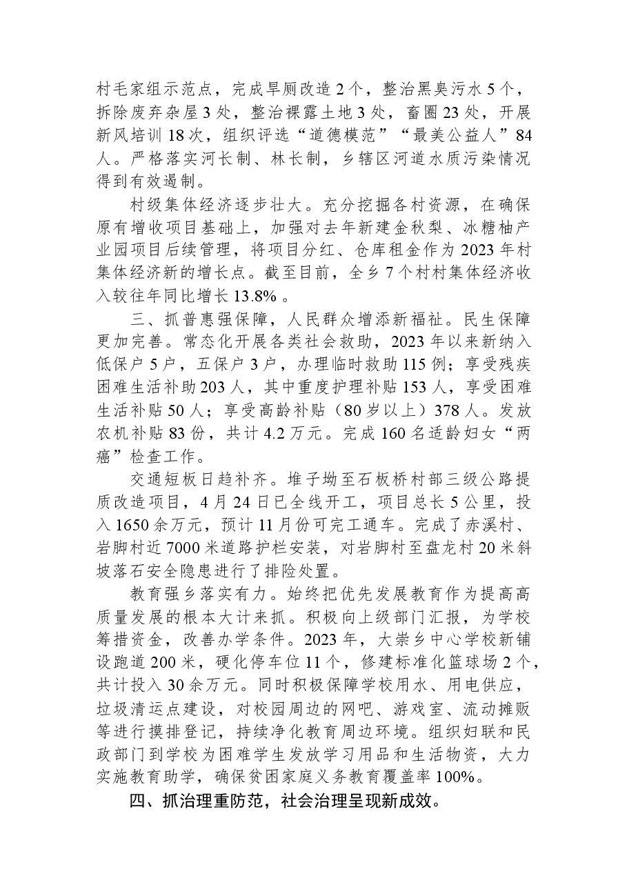 镇政府2023年上半年工作总结及下半年目标任务和工作安排.docx,第3页预览