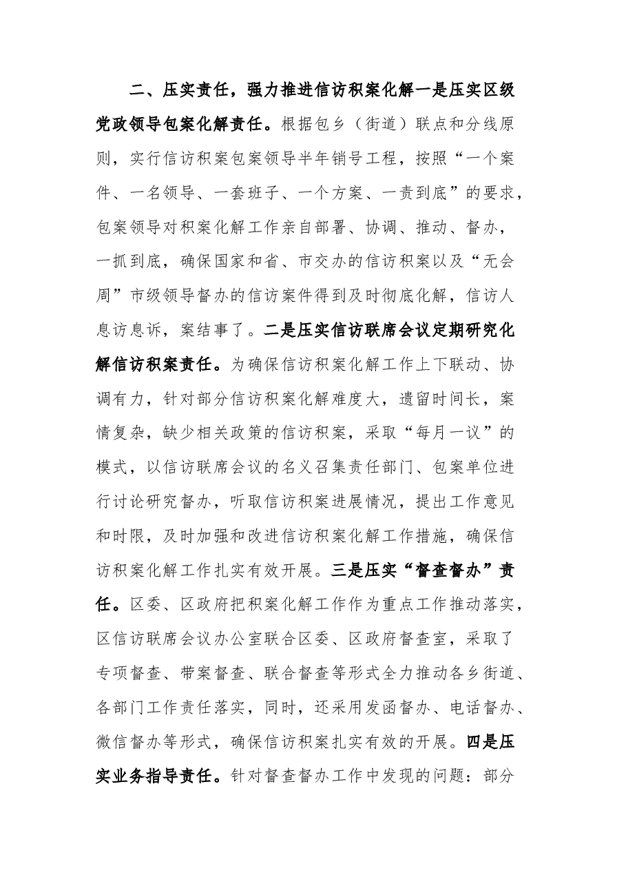 全力推动信访积案化解攻坚工作.docx,第2页预览