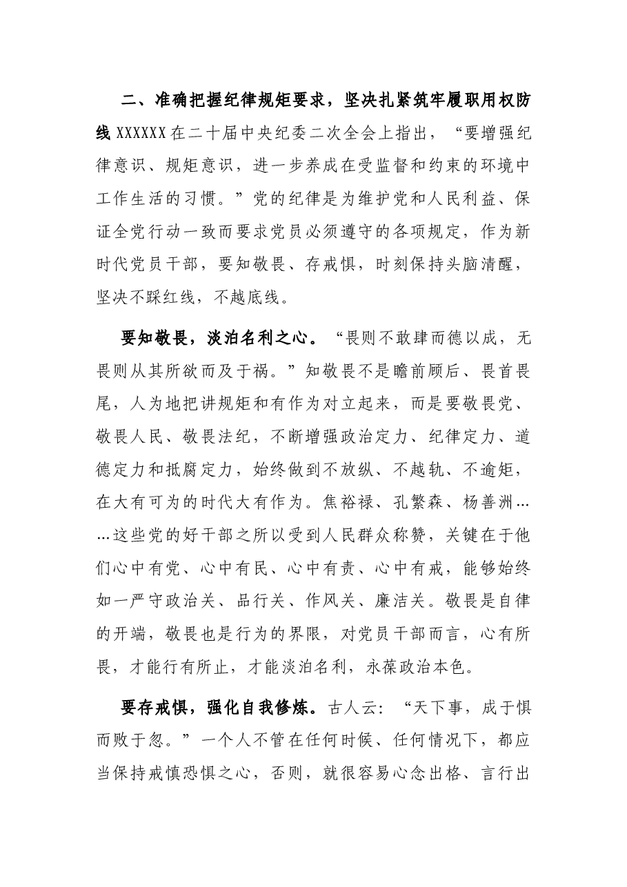 党课讲稿:学好百年党史 忠诚履职尽责 在新征程上展现新担当新作为.docx,第4页预览