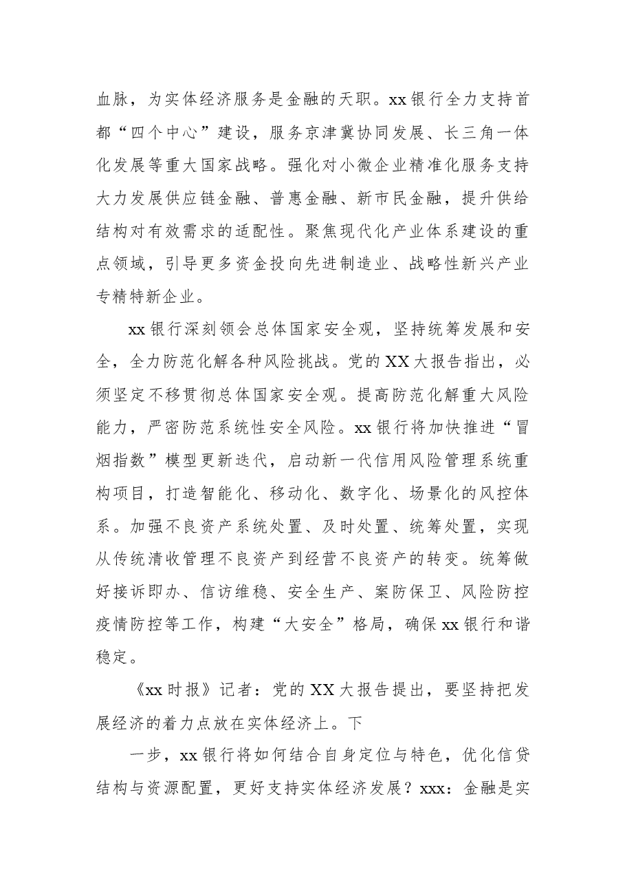 (14篇)党员领导干部金融主题专访合集汇编.docx,第4页预览