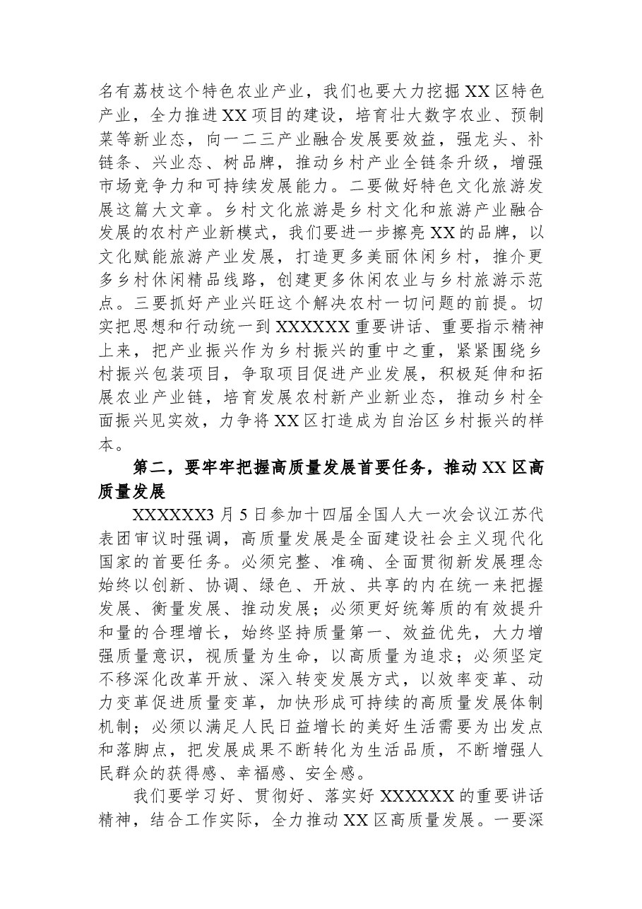 区长在2023年区委理论学习中心组第二次专题学习会上的研讨发言材料.docx,第2页预览
